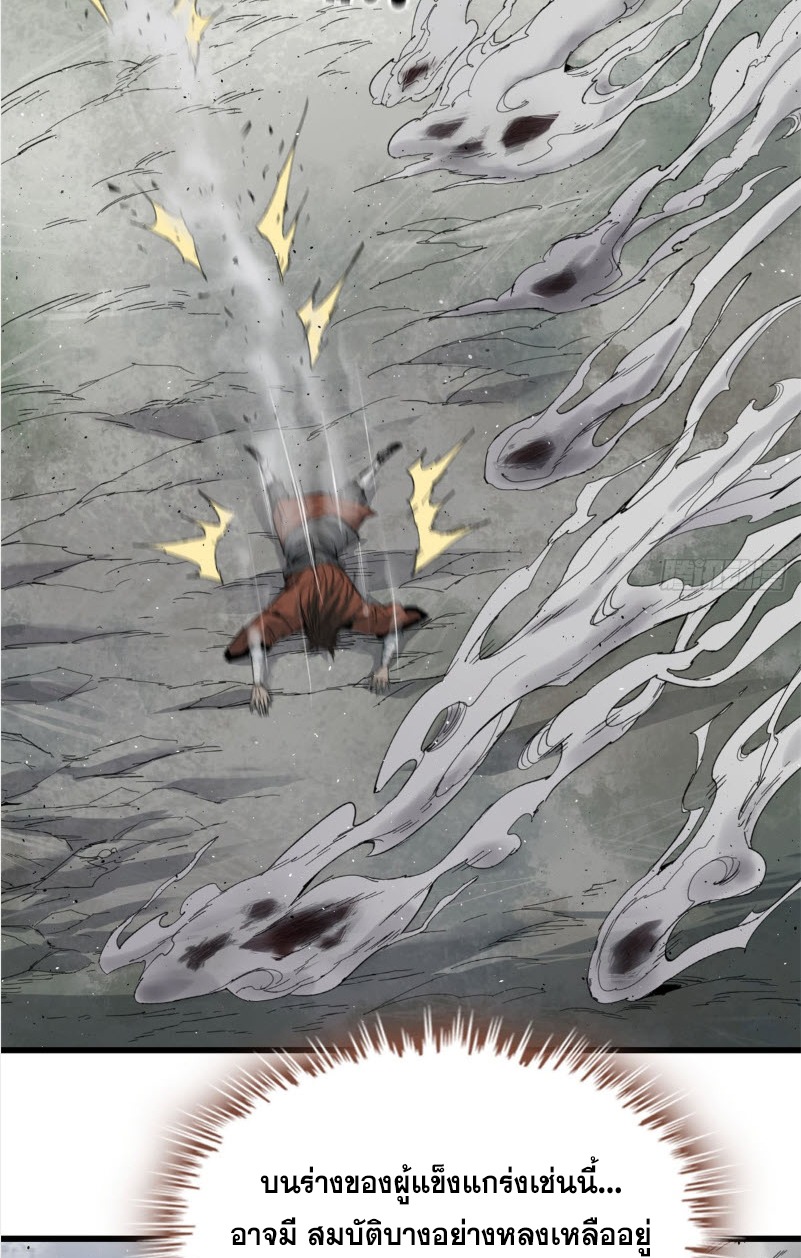 หัวใจแดงสะท้านสวรรค์ ตอนที่ 4 หน้า 8