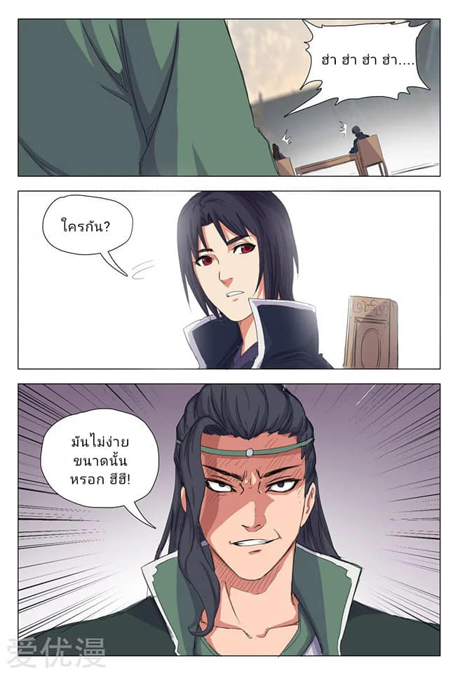 เจ้าแห่งอาณาจักรในตำนาน  Master of Legendary Realms ตอนที่ 8 หน้า 10