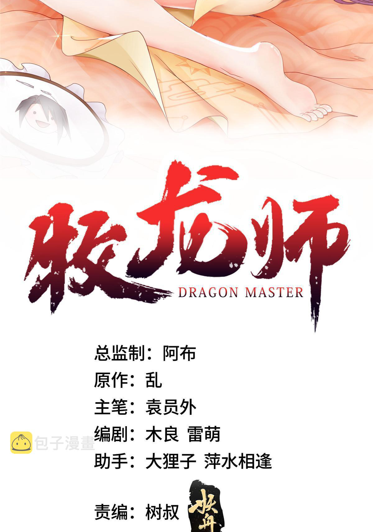 (ชนจีน) Dragon Master (จูหมิง นักรบเซียนมังกร) ตอนที่ 186 หน้า 2