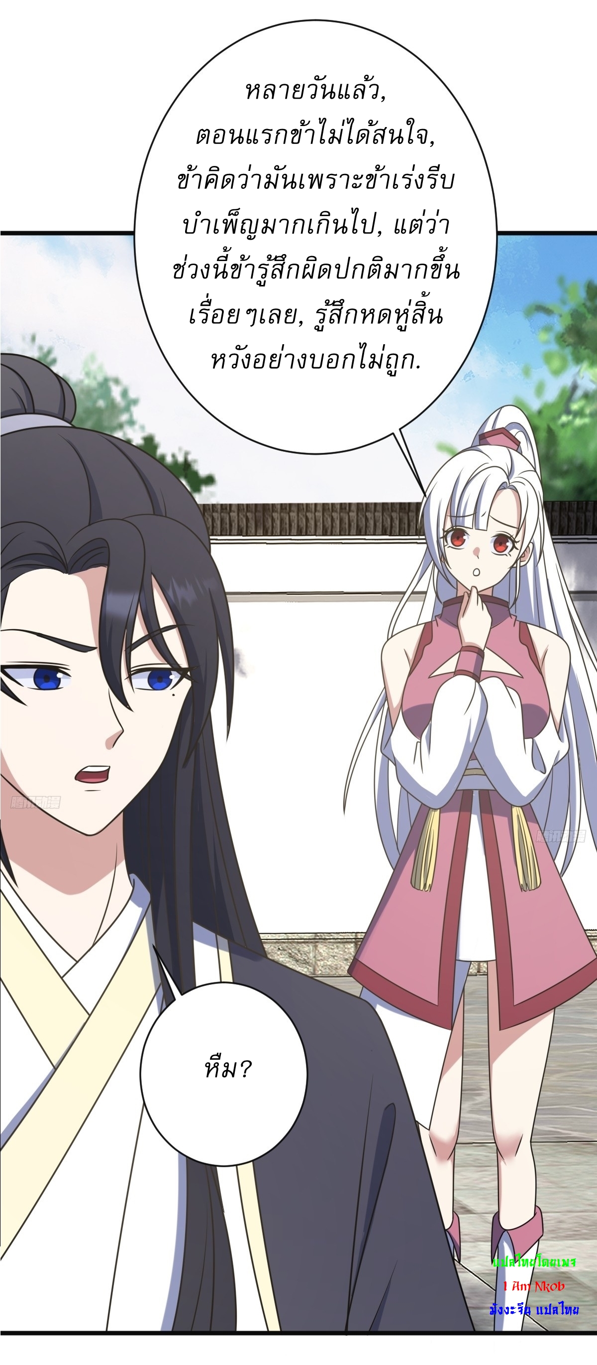 เก็บตัวร้อยปี จากนี้พี่ขอเทพ! INVINCIBLE AFTER A HUNDRED YEARS OF SECLUSION ตอนที่ 130 หน้า 4