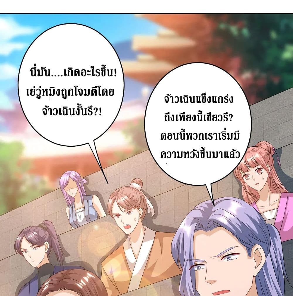 Dominate The Three Realms ตอนที่ 115 หน้า 29