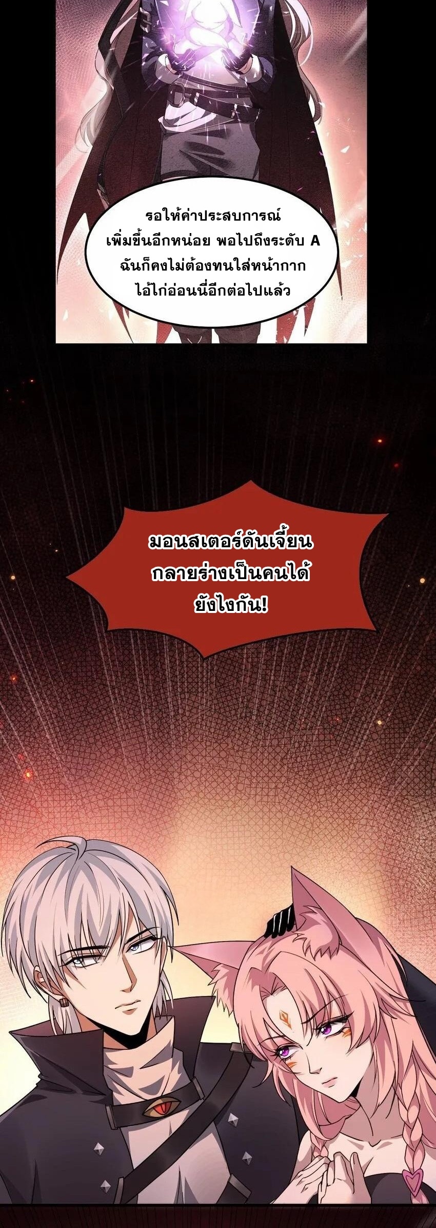 เมื่อจอมมารสุดแกร่งกลายมาเป็นไอ้ไก่อ่อน ตอนที่ 7 หน้า 14