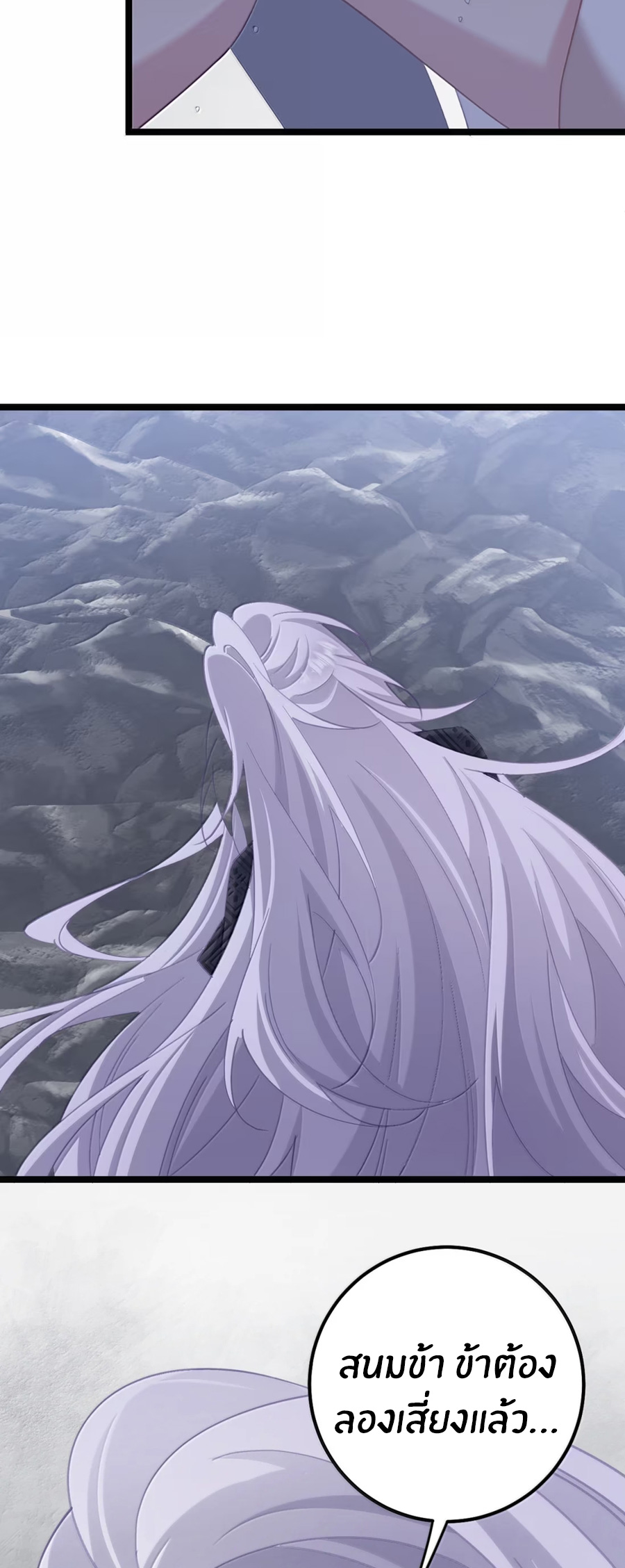 Crash into the body of the emperor's daughter ตอนที่ 80 หน้า 14