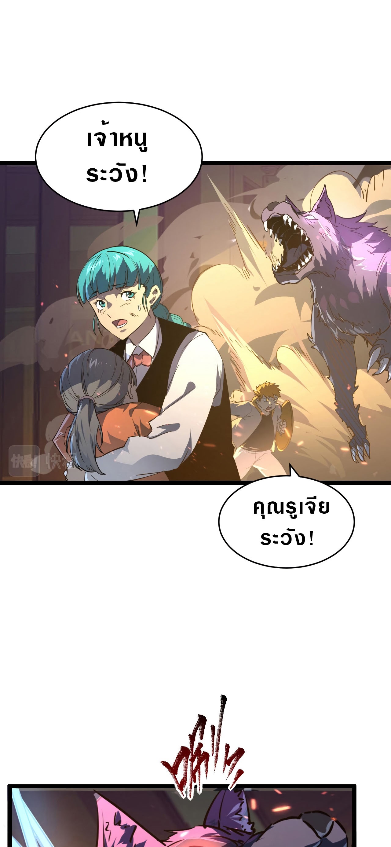 Rise From The Rubble |  เศษซากวันสิ้นโลก ตอนที่ 81 หน้า 19