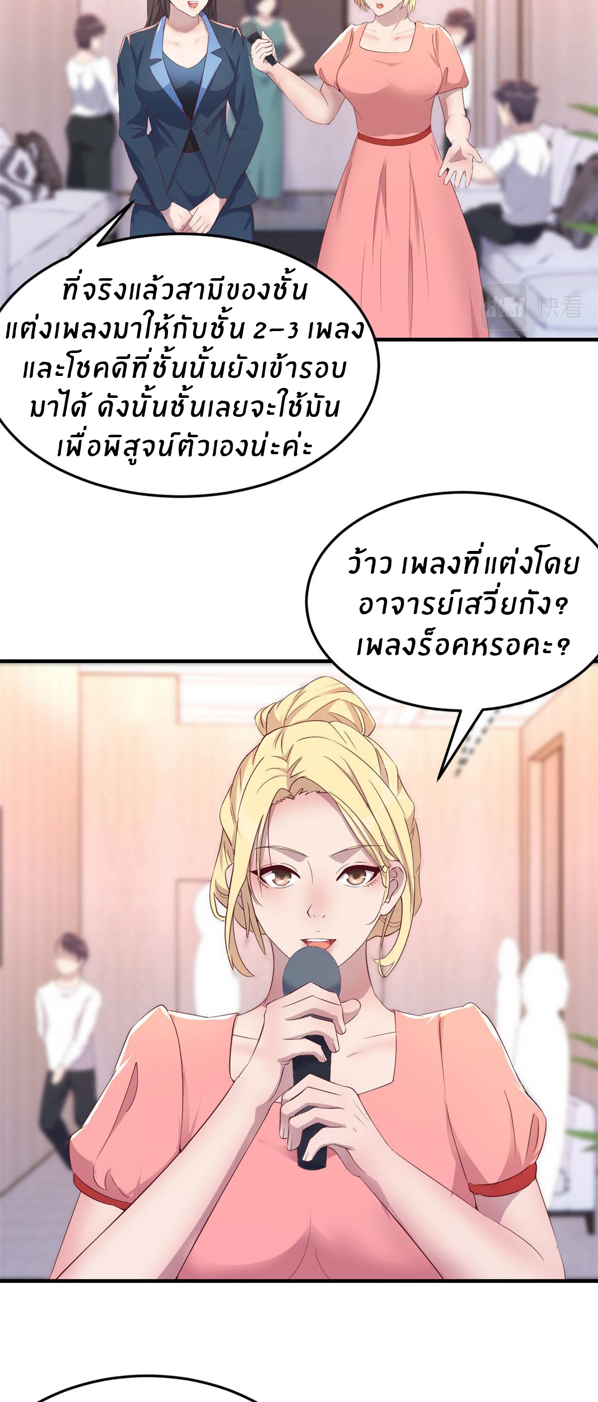 พี่สาวอยากเล่นคุณ ตอนที่ 117 หน้า 29