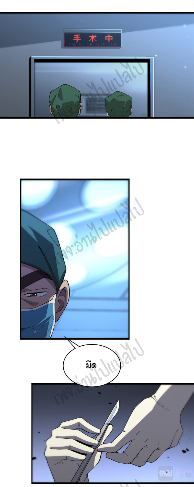 สุดยอดระบบของหมอหลิงหรัน ตอนที่ 78 หน้า 25