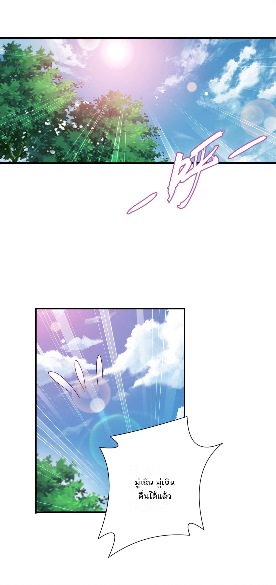 Da Zhu Zai ศึกปรมาจารย์สะท้านฟ้า (ชนจีน) ตอนที่ 351 หน้า 38