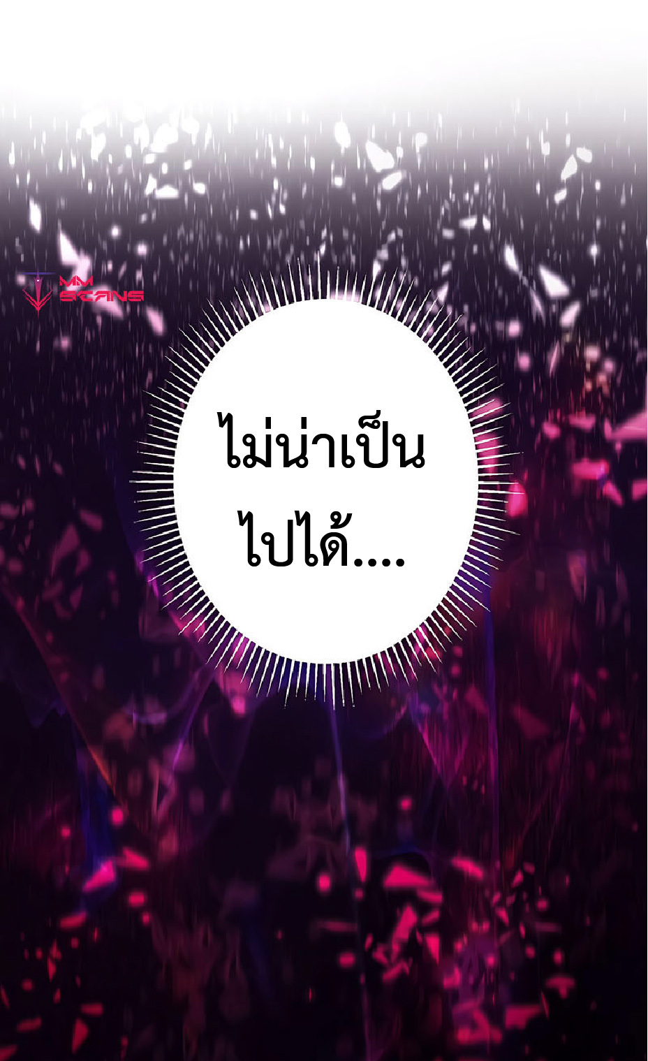 การกลับชาติมาเกิดของจอมเวทย์ต้องห้าม (Reincarnation of the Forbidden Archmage) ตอนที่ 35 หน้า 52