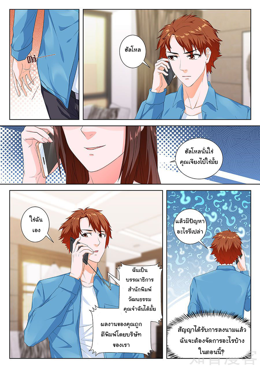 เจียงไป๋กับระบบนครหลวง ตอนที่ 82 หน้า 4