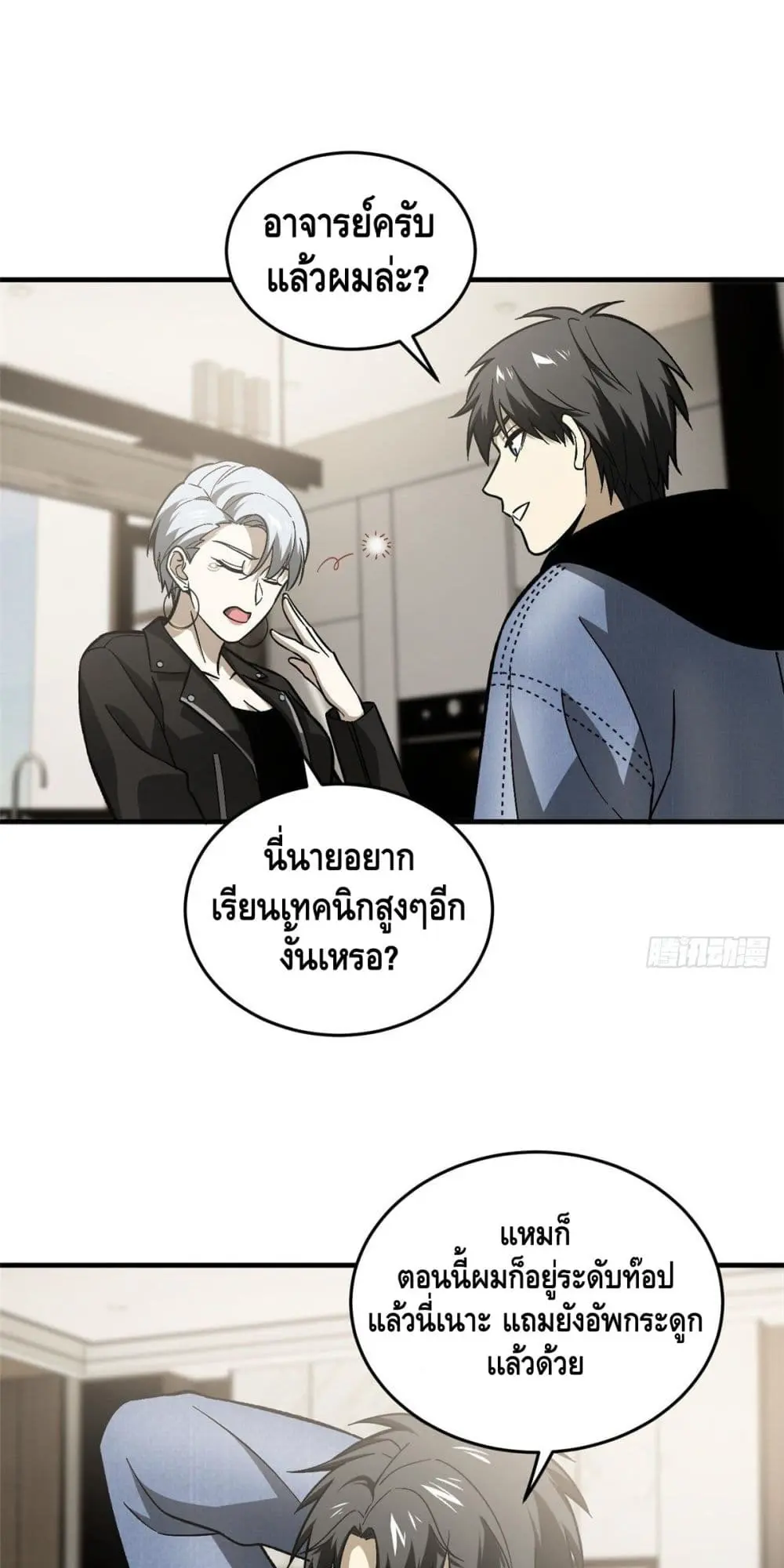 [ชนจีน] ระบบจอมยุทธ์สุดโกงแห่งโลกคู่ขนาน - Global Martial Arts ตอนที่ 73 หน้า 28