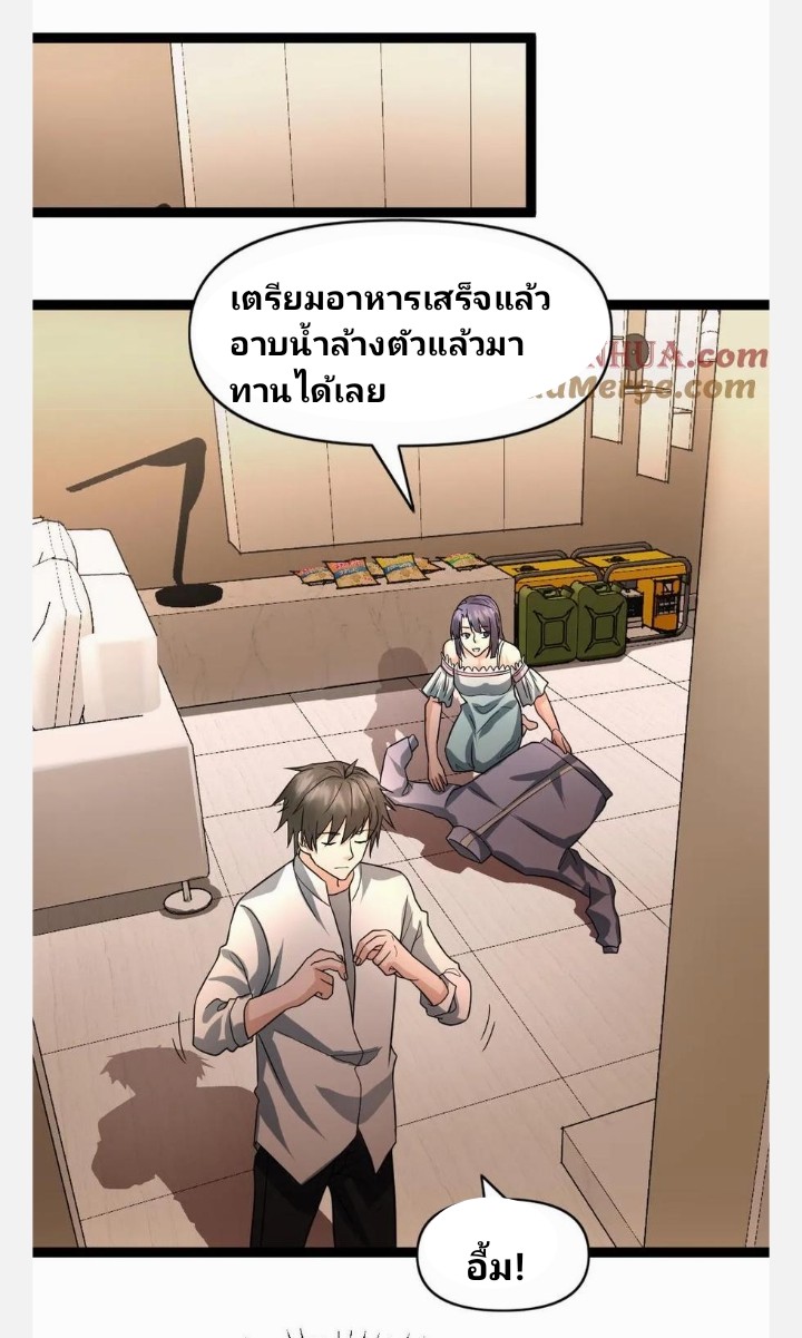 ฉันมีเซฟเฮาว์ในวันโลกาวินาศ ตอนที่ 69 หน้า 22
