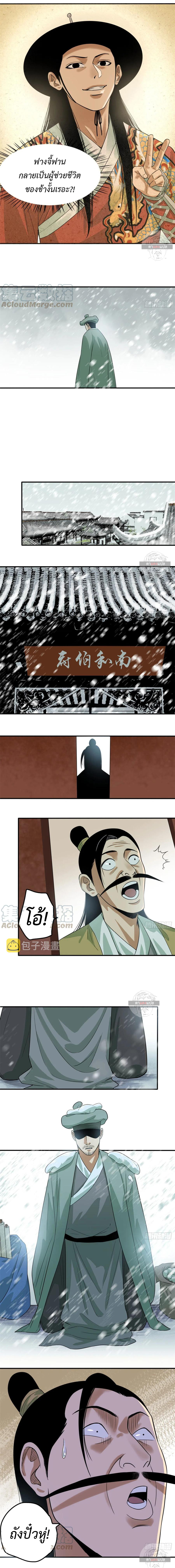 Ming Dynasty's Failure ตอนที่ 62 หน้า 5