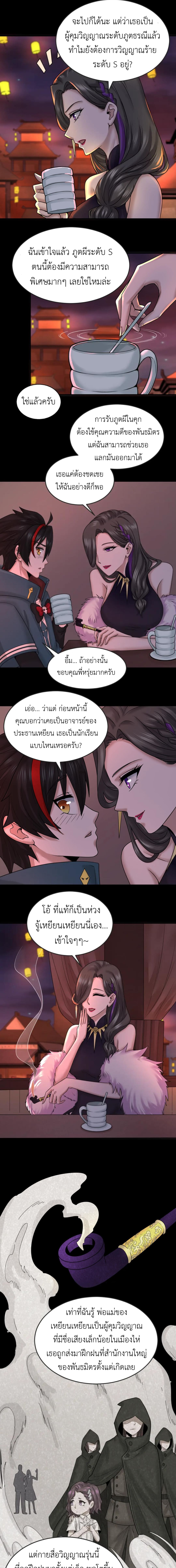Era of the Haunted - ยุคสมัยแห่งภูตผี ตอนที่ 55 หน้า 7