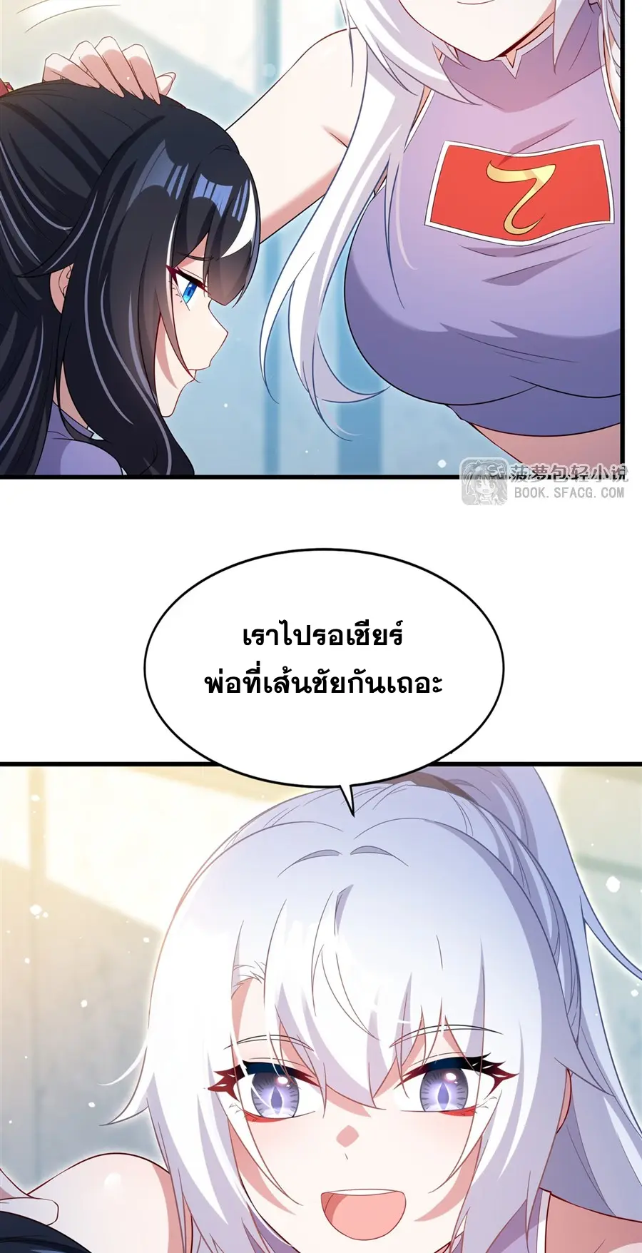 Shut Up, Evil Dragon! I don't want to raise a child with you anymore ตอนที่ 50 หน้า 14
