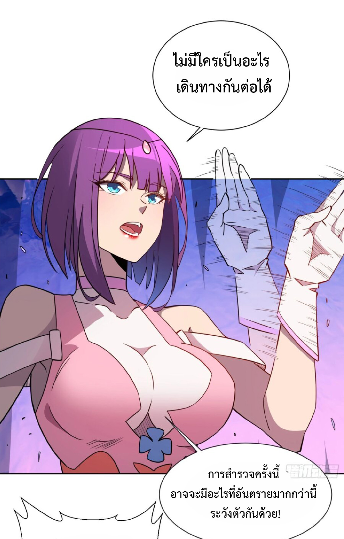 The People On Earth Are Too Ferocious ตอนที่ 171 หน้า 17