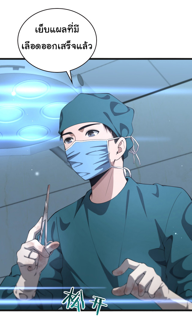 สุดยอดระบบของหมอหลิงหรัน ตอนที่ 210 หน้า 5