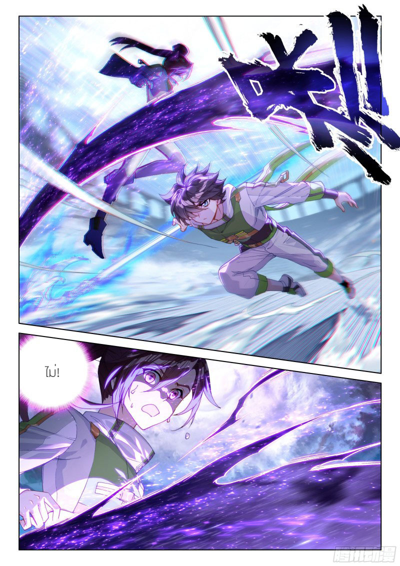 Soul Land IV – The Ultimate Combat มหาศึกการต่อสู้ ตอนที่ 105 หน้า 7