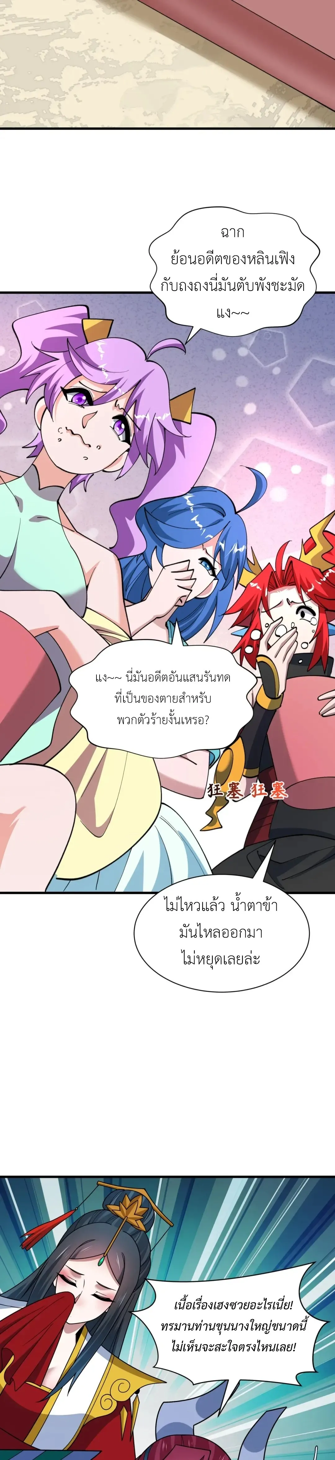 Era of the Haunted - ยุคสมัยแห่งภูตผี ตอนที่ 516 หน้า 7