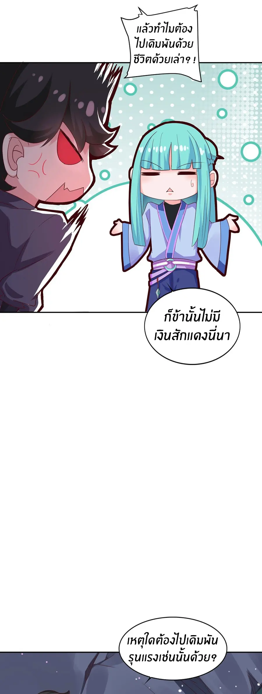 ก้าวผ่านเส้นสายเลือด ตอนที่ 26 หน้า 4