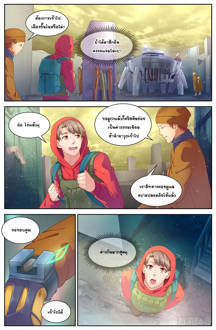 ฉันมีคฤหาสน์ในโลกหลังหายนะ ตอนที่ 29 หน้า 9