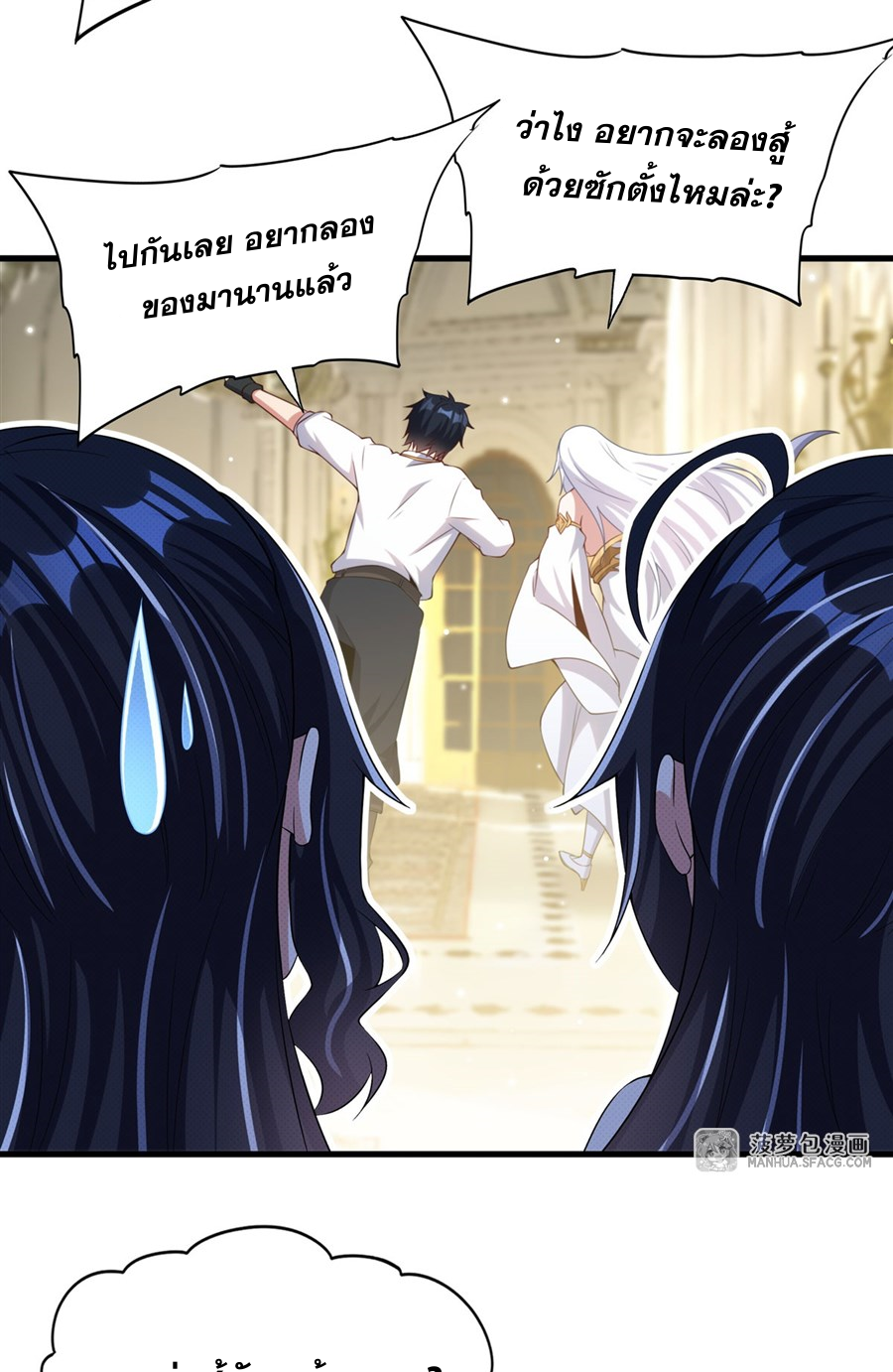 Shut Up, Evil Dragon! I don't want to raise a child with you anymore ตอนที่ 24 หน้า 42