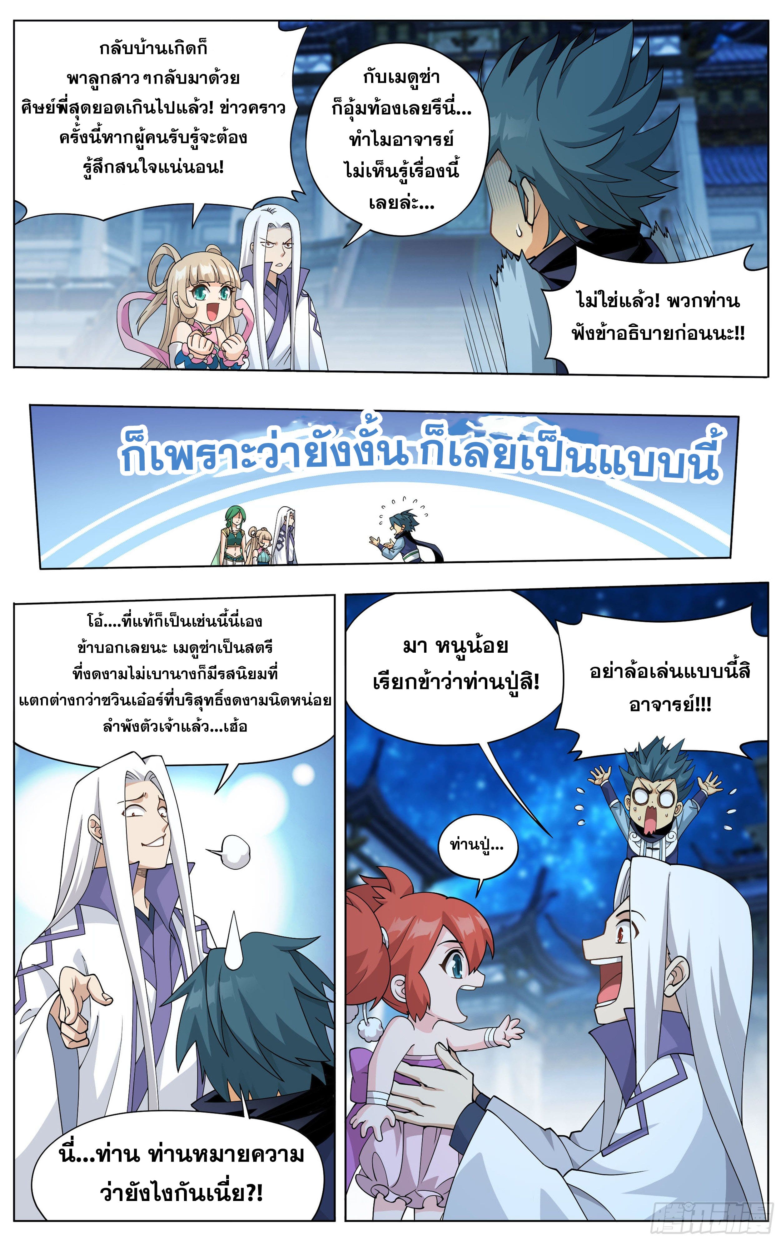 Doupo Cangqiong (ชนจีน) ตอนที่ 69 หน้า 5