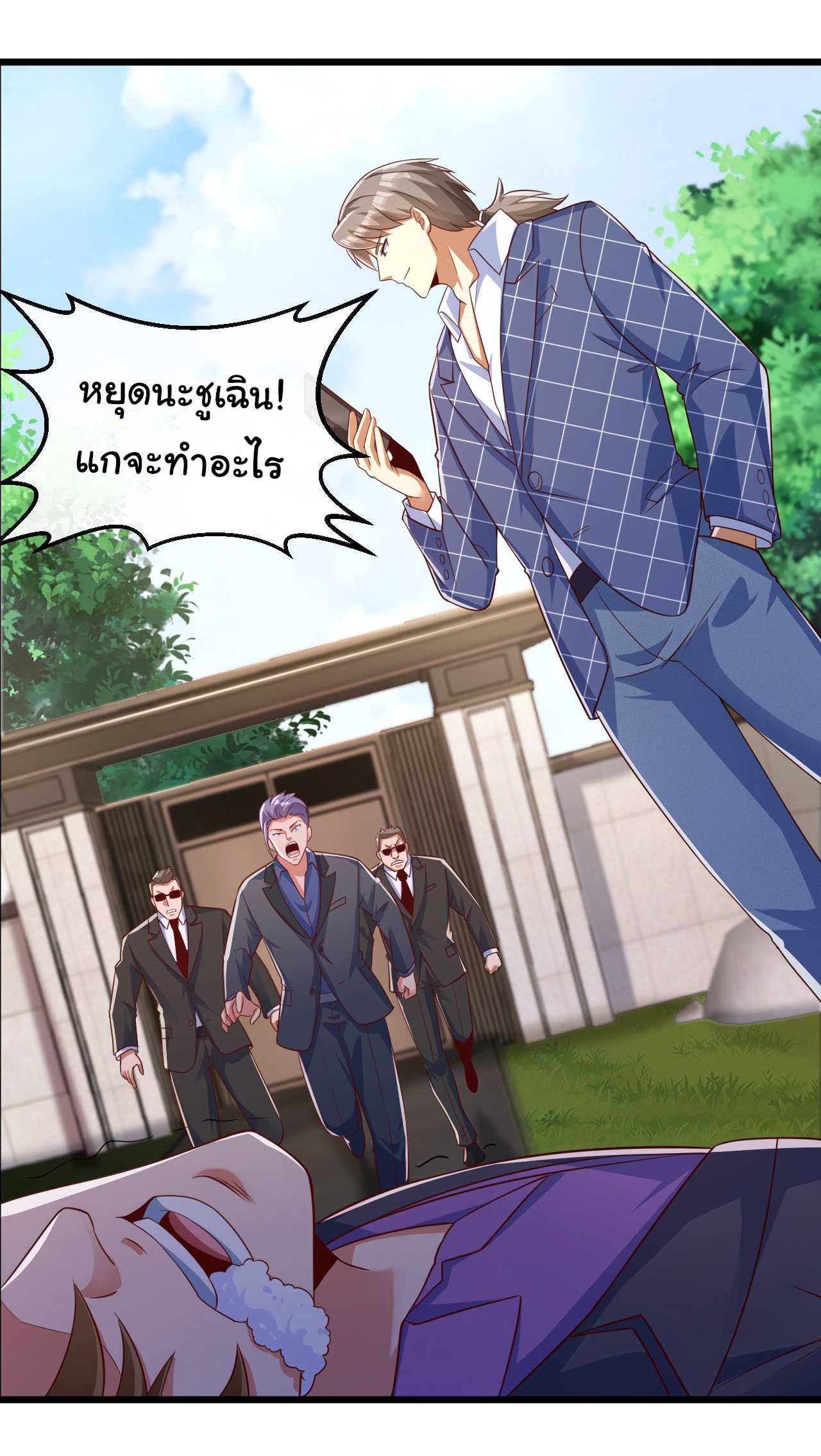 Chu Chen, the trash son-in-law ตอนที่ 24 หน้า 25