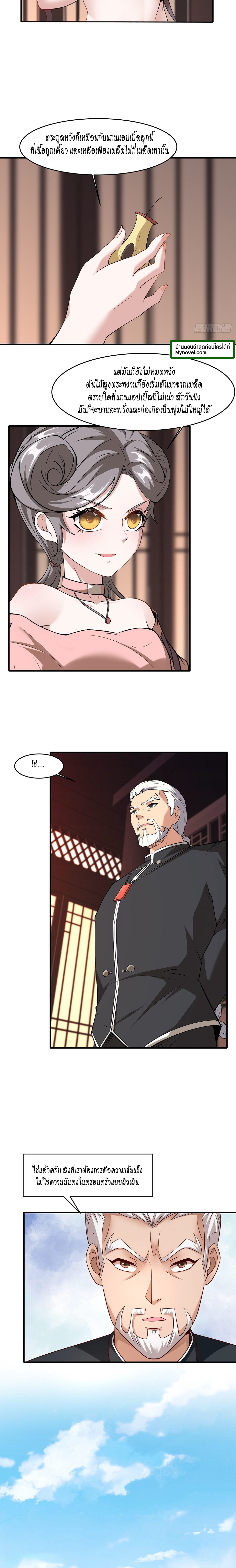 ฉันไม่อยากเป็นที่ 1   [I Really Don't Want to Be the First] ตอนที่ 61 หน้า 6