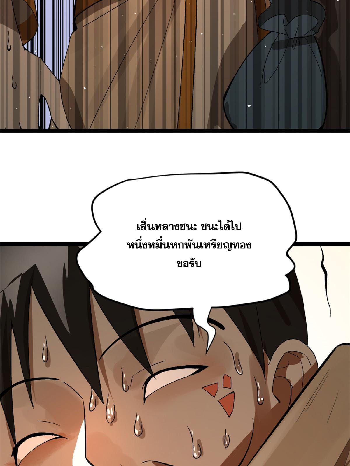 ลูกเขยที่แกร่งสุดในปฐพี (ทันจีน) ตอนที่ 24 หน้า 50