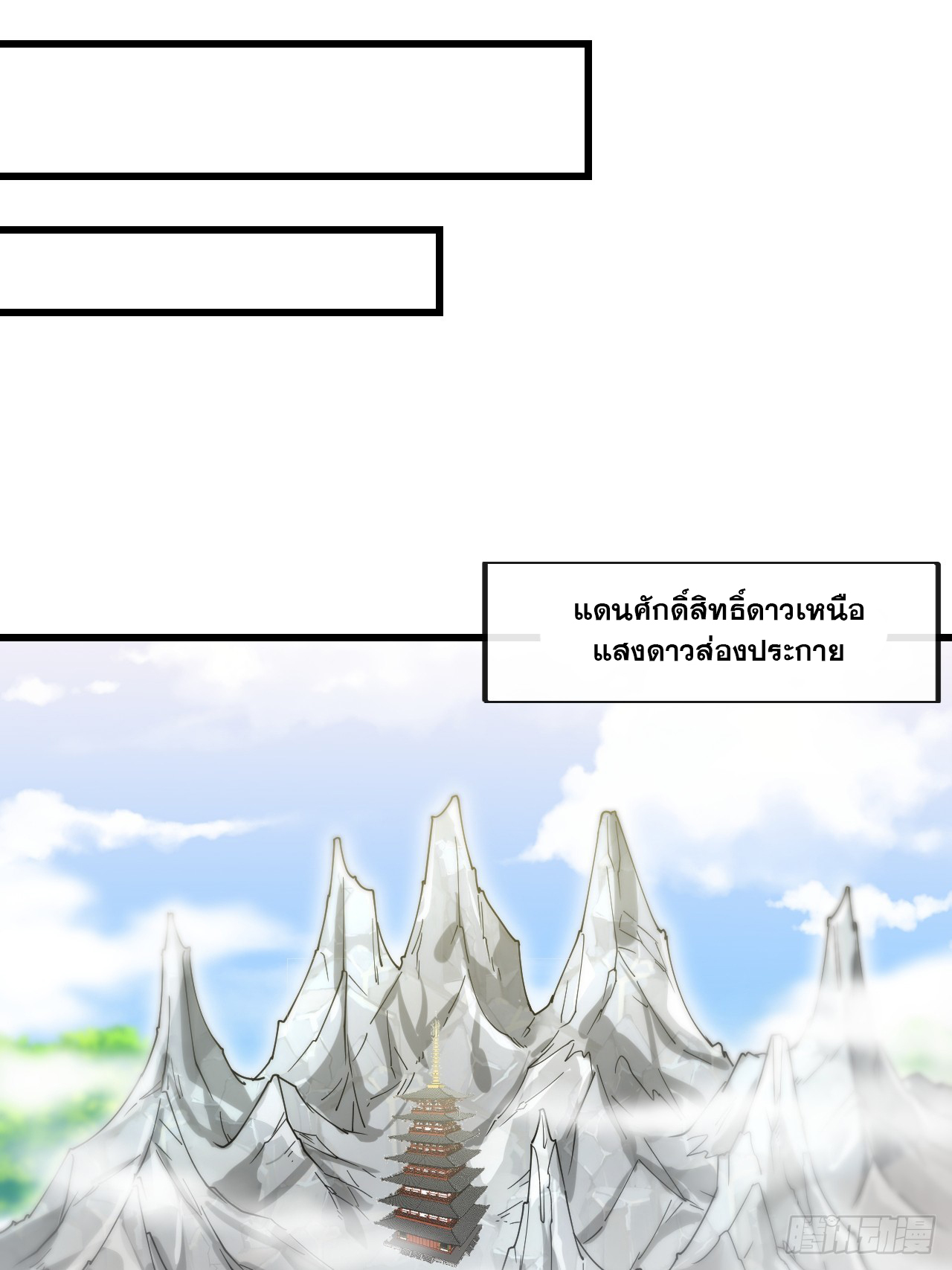 บุรุษที่มีโชค คงไม่ใช่ข้าแล้วแหละ ตอนที่ 141 หน้า 15