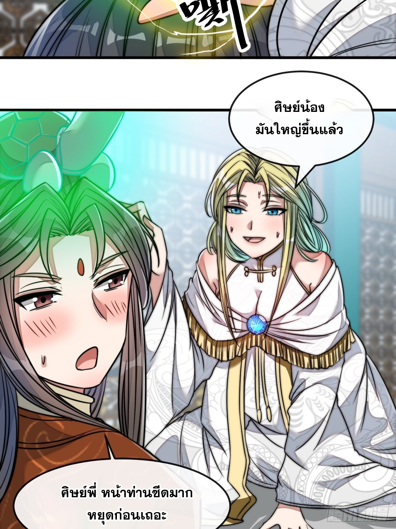 บุรุษที่มีโชค คงไม่ใช่ข้าแล้วแหละ ตอนที่ 56 หน้า 41