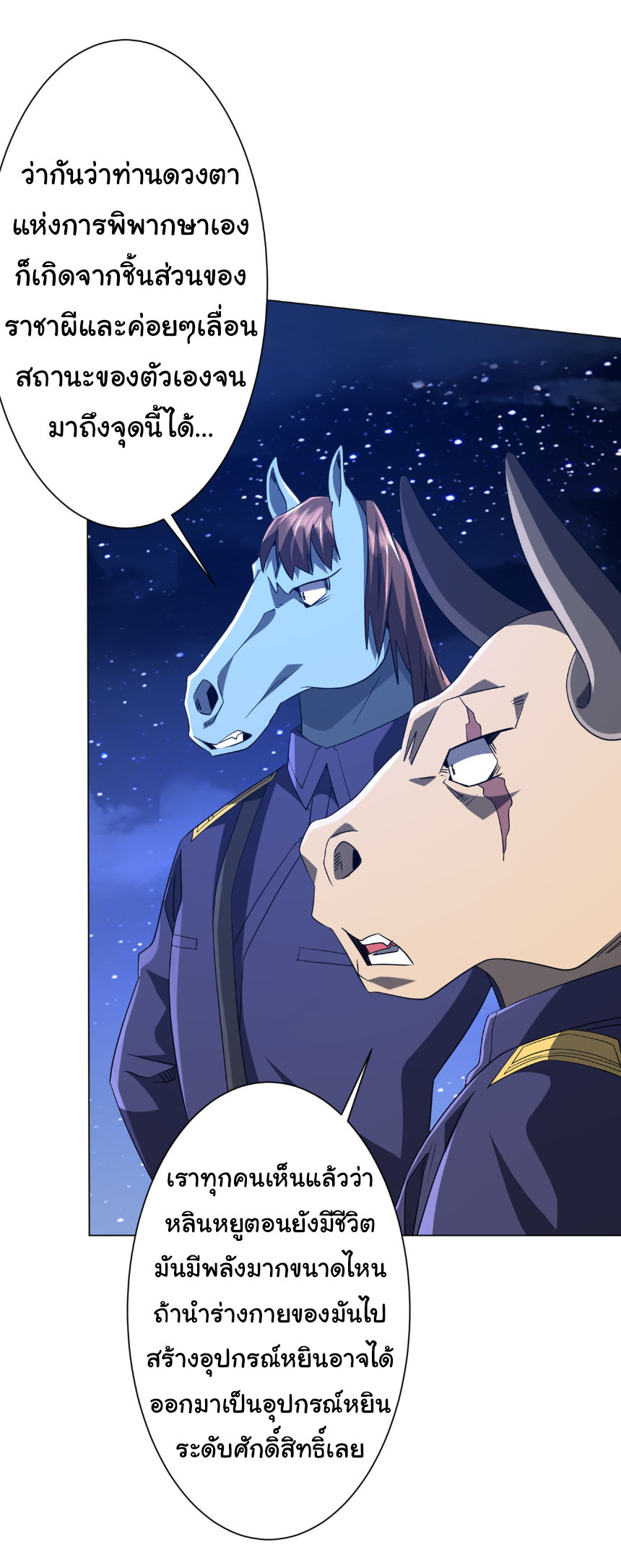 Start with trillions of coins ตอนที่ 208 หน้า 4