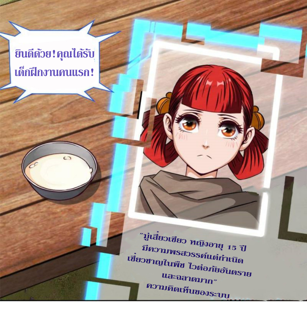 Doomed to be a king ตอนที่ 10 หน้า 6