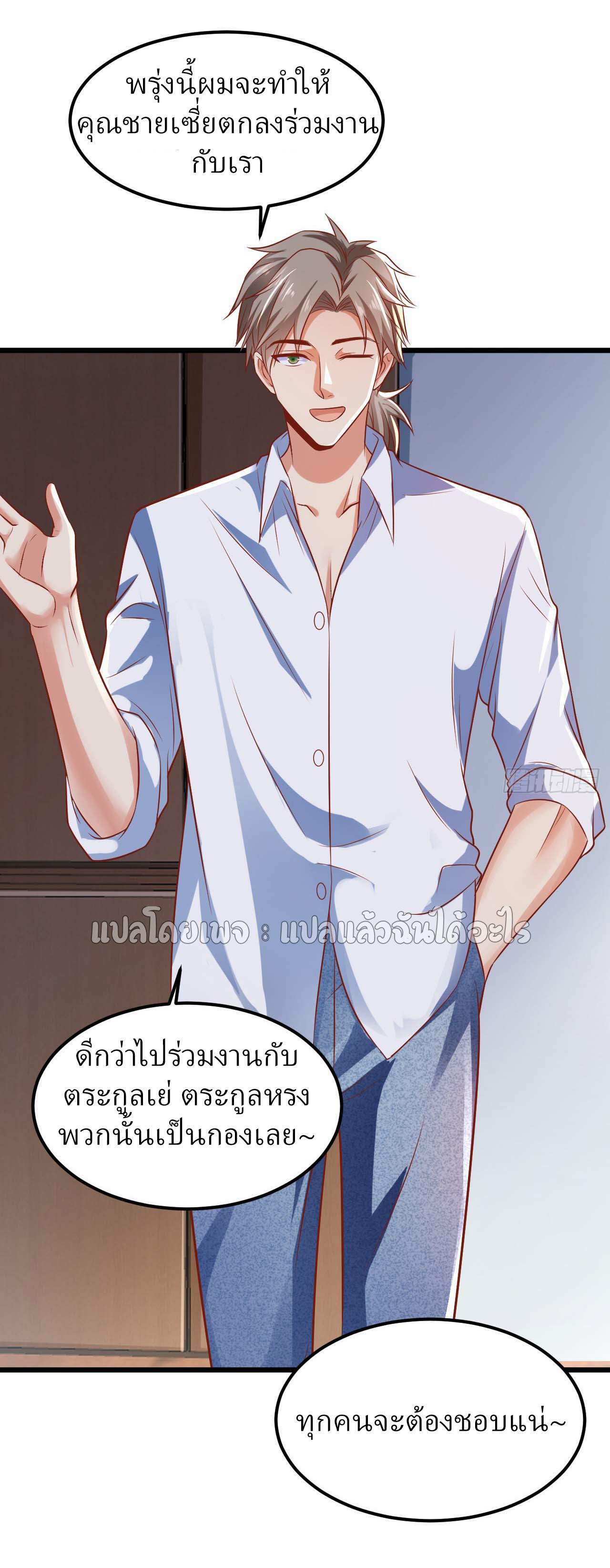 สุดยอดลูกเขยฟ้าประทาน ตอนที่ 13 หน้า 5