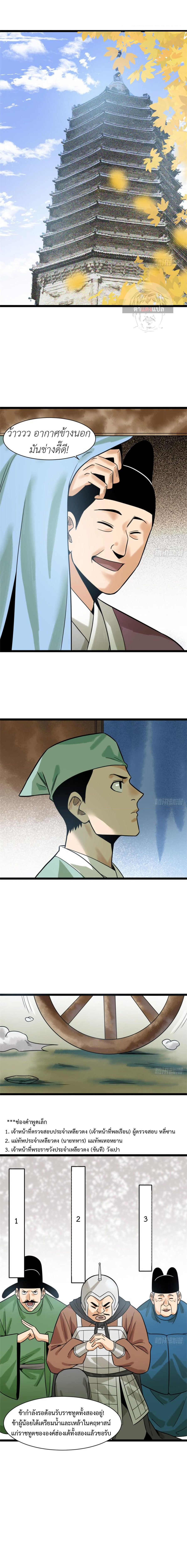 Ming Dynasty's Failure ตอนที่ 112 หน้า 5