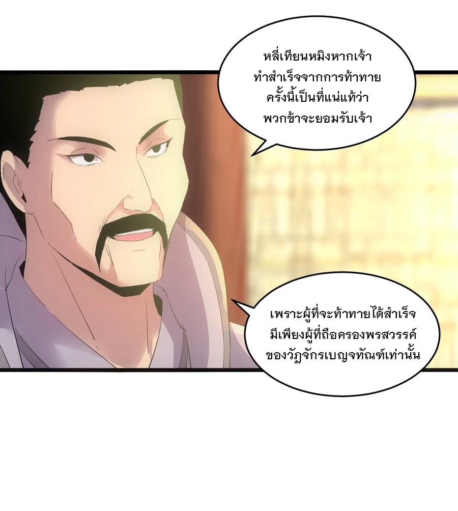 มหาเทพเอกะหมื่นบรรพกาล (จบ) ตอนที่ 75 หน้า 13