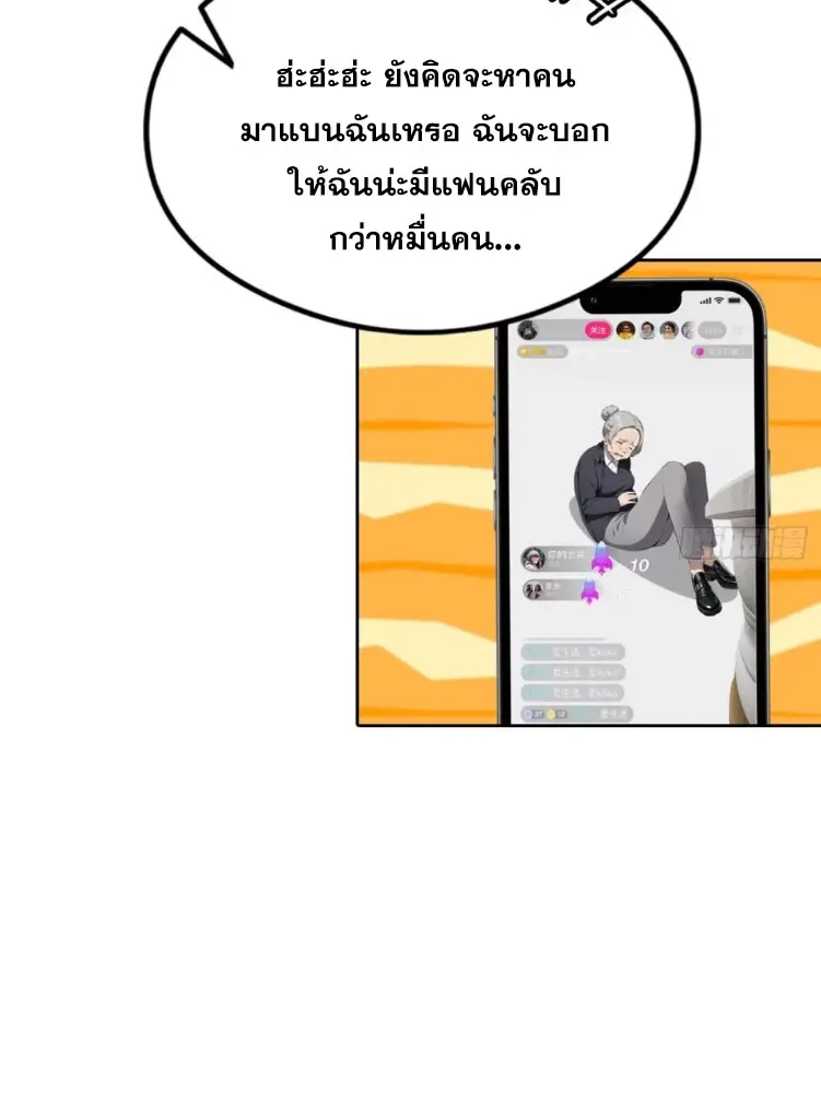 ระบบพลิกชีวิต: ฉันปั่นค่าความชอบของเทพธิดาจนเต็มปรอท! ตอนที่ 27 หน้า 41