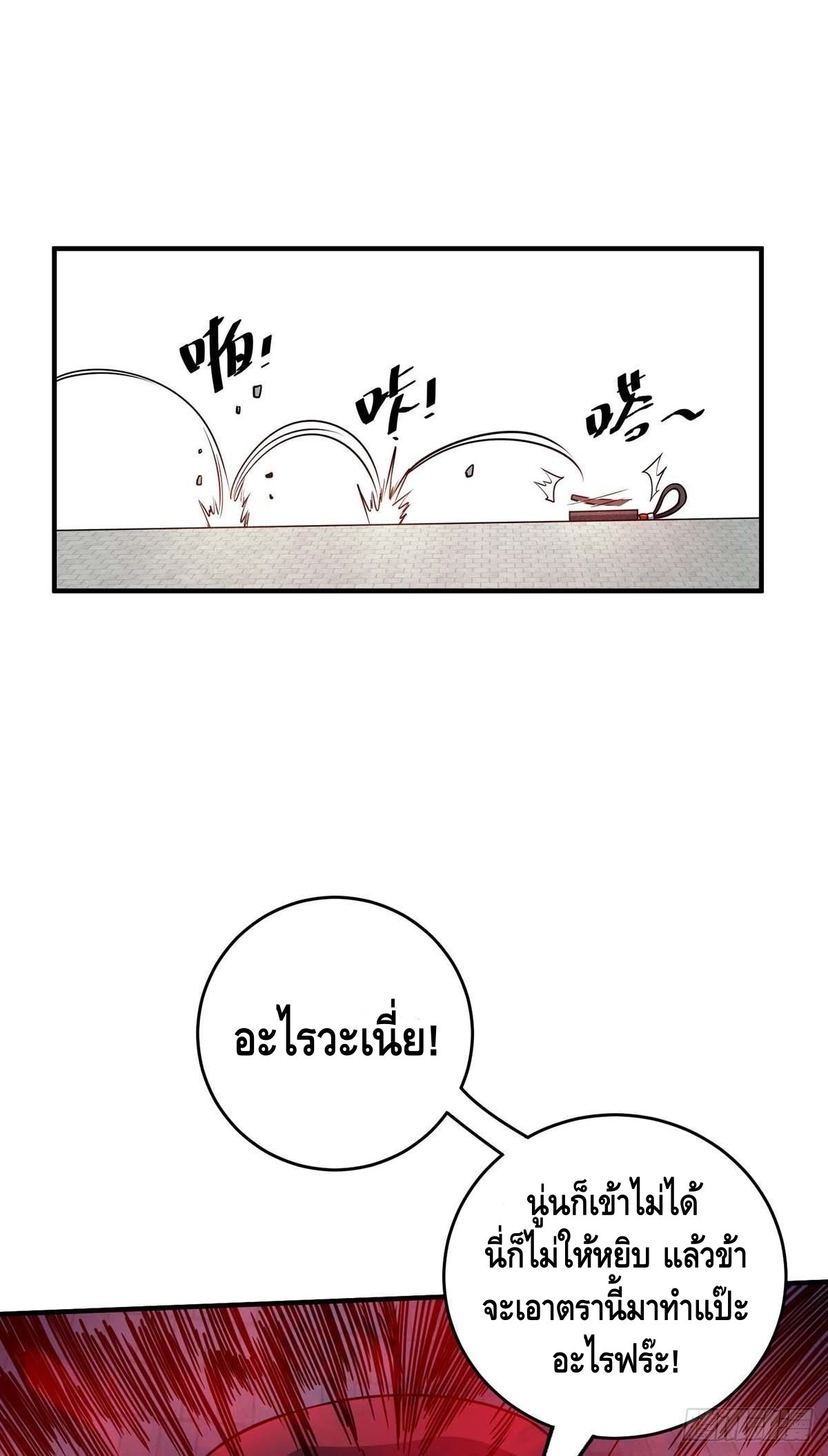 Eternal first son-in-law ตอนที่ 111 หน้า 25