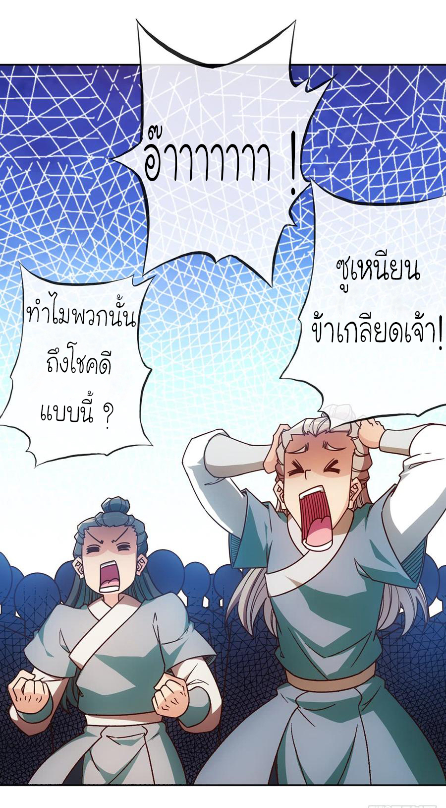 เทพเจ้าหงส์สวรรค์ ตอนที่ 46 หน้า 11