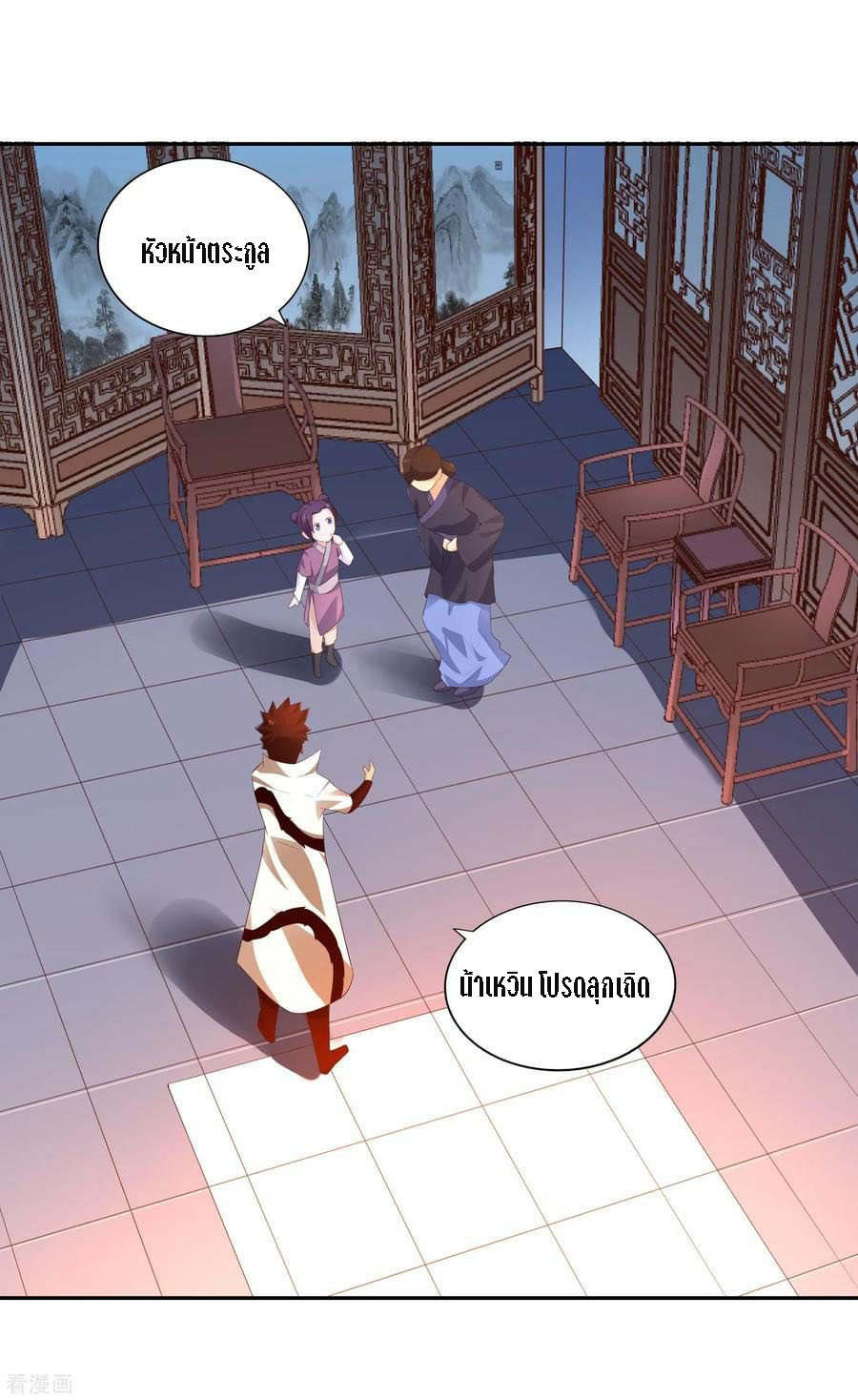 Wu Ling Sword Master ตอนที่ 23 หน้า 16