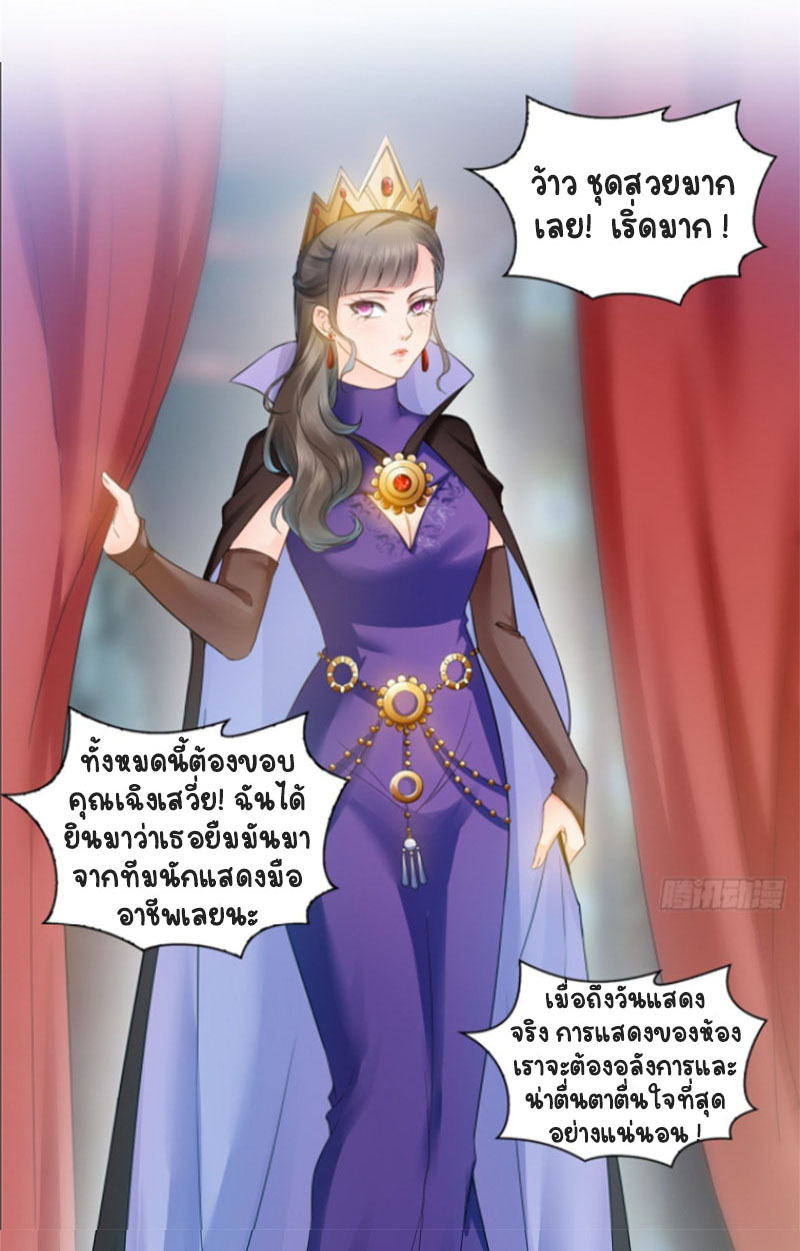 (ชนจีน)Perfect Secret Love The Bad New Wife Is a Little Sweet ตอนที่ 58 หน้า 29