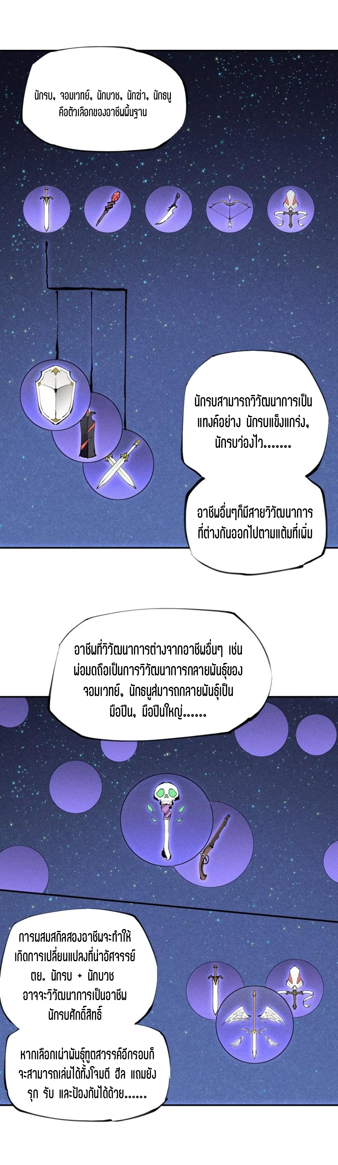 แม้ตัวละครเป็นแมงกะพรุนแต่ฉันก็ยังเทพอยู่ดี [ชนต้นฉบับ] ตอนที่ 56 หน้า 10