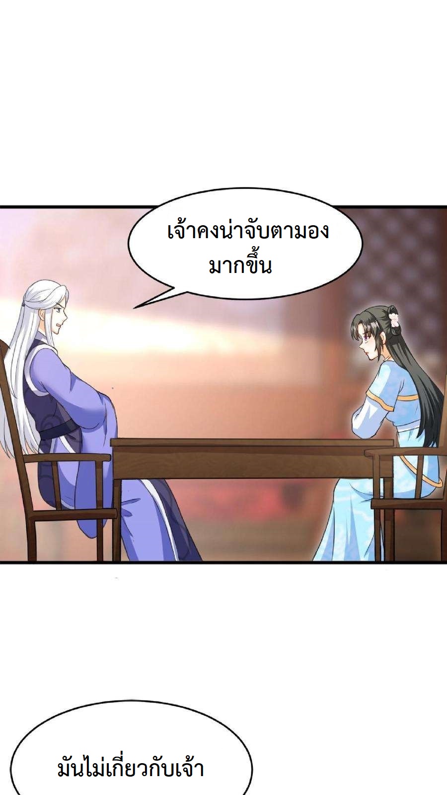 ปีศาจที่ไร้เทียมทานในโลก ตอนที่ 12 หน้า 8