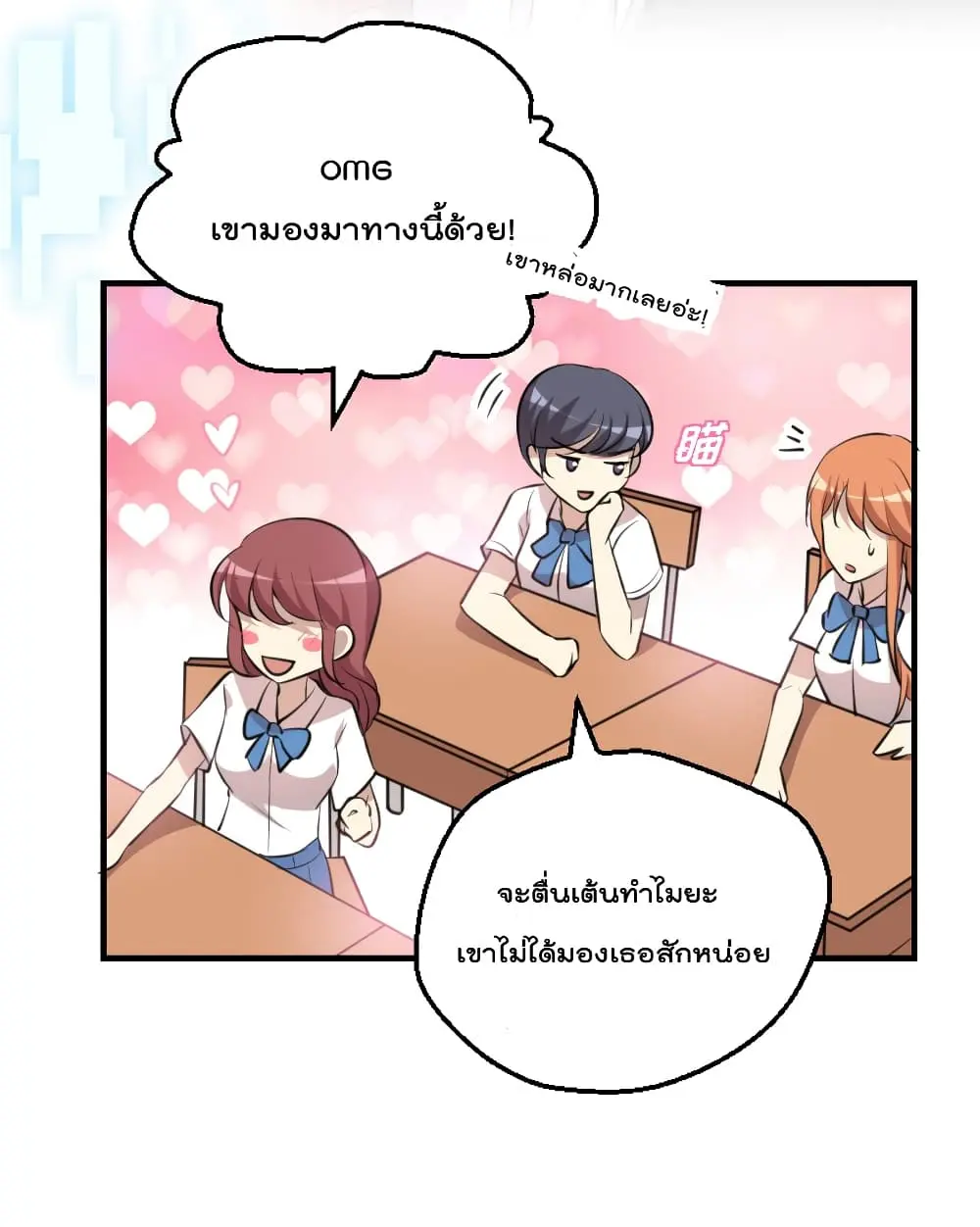 Game Over อีกครั้ง ถ้าฉันเผลอไปตอบตกลง ตอนที่ 2 หน้า 41