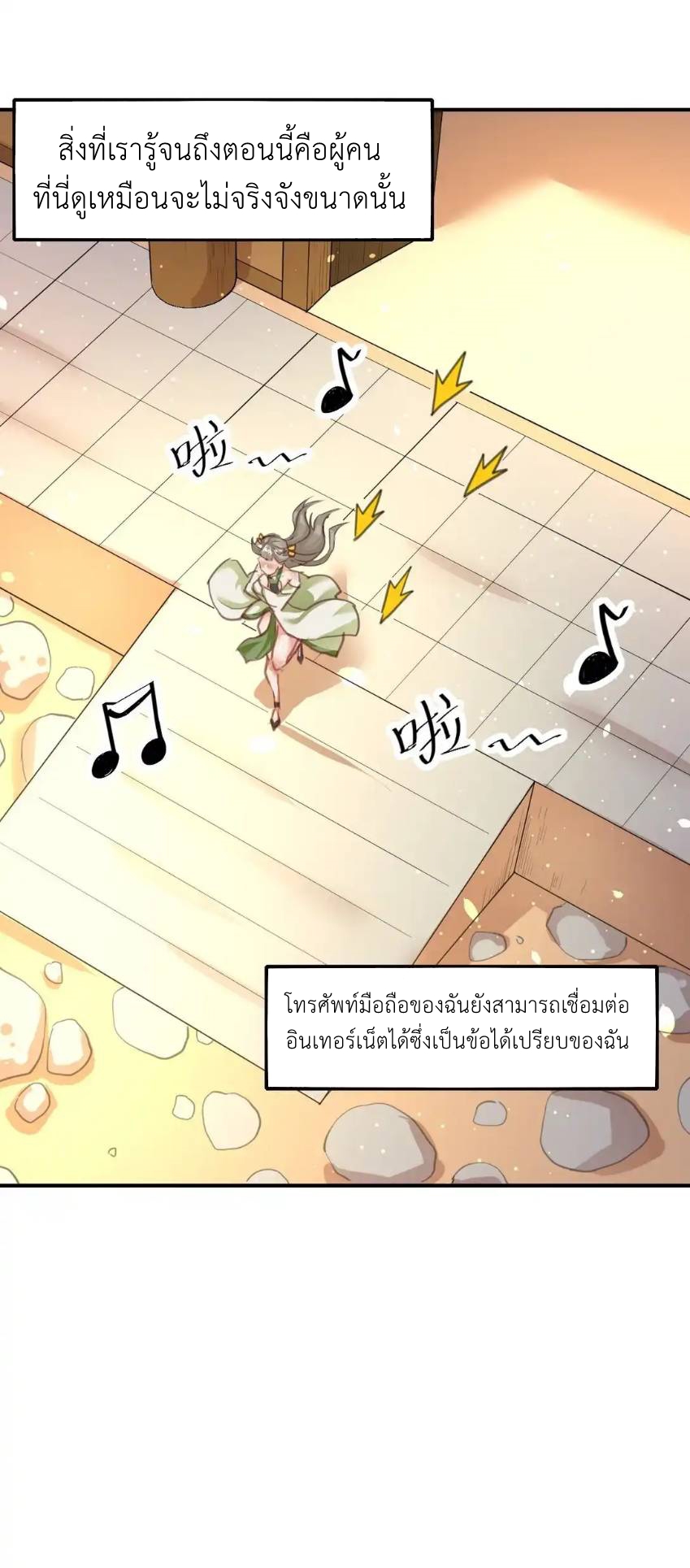 Travel through the world of cultivation, but you can connect to the Internet (ซีซั่น1) ตอนที่ 8 หน้า 45