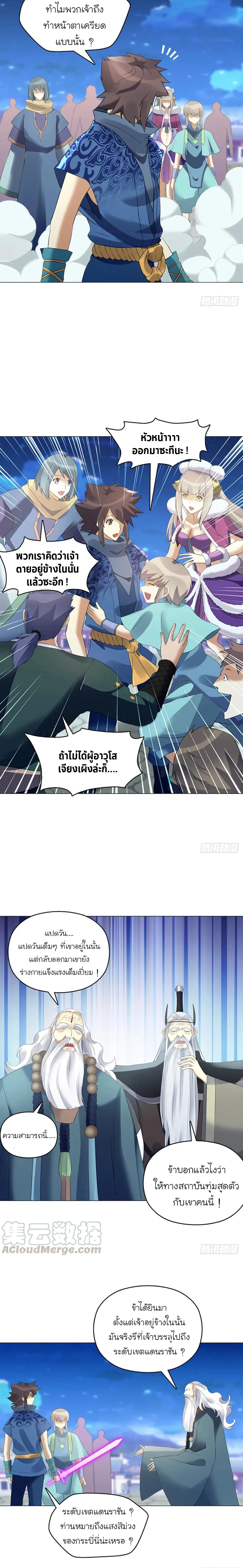 (จบ) Heavenly God Mnemonic (กำเนิดใหม่เทพวรยุทธตระกูลหยาง) ตอนที่ 24 หน้า 44