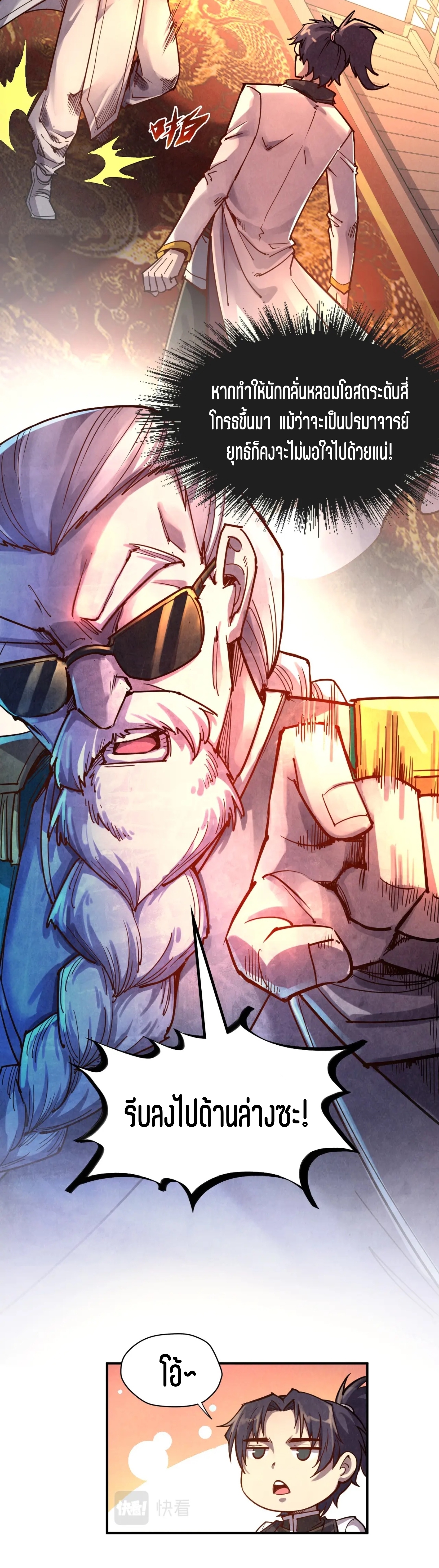 มหาเทพนิรันดร์กาล ตอนที่ 20 หน้า 3