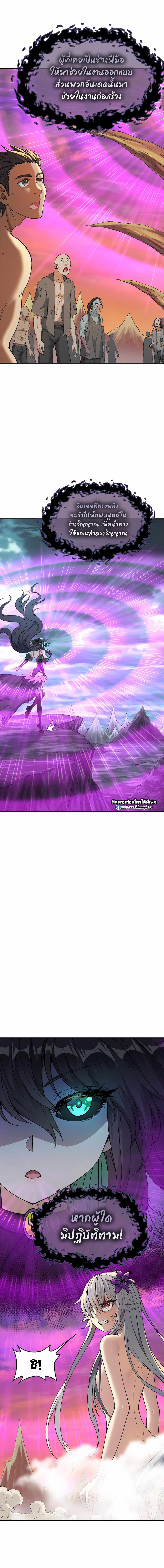 ผู้ยิ่งใหญ่มิได้โง่เสียหน่อย(The Heavenly Path Is Not Stupid) ตอนที่ 9 หน้า 20