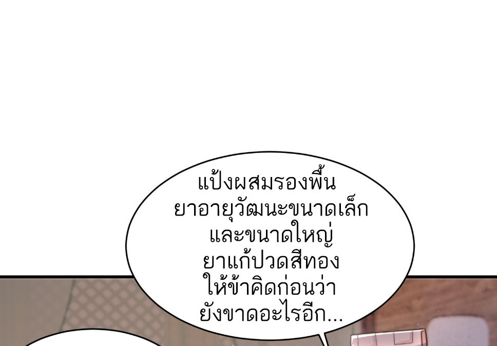 ซวยแล้วข้าโดนตามล่าจากศิษย์ในสำนัก ตอนที่ 17 หน้า 24
