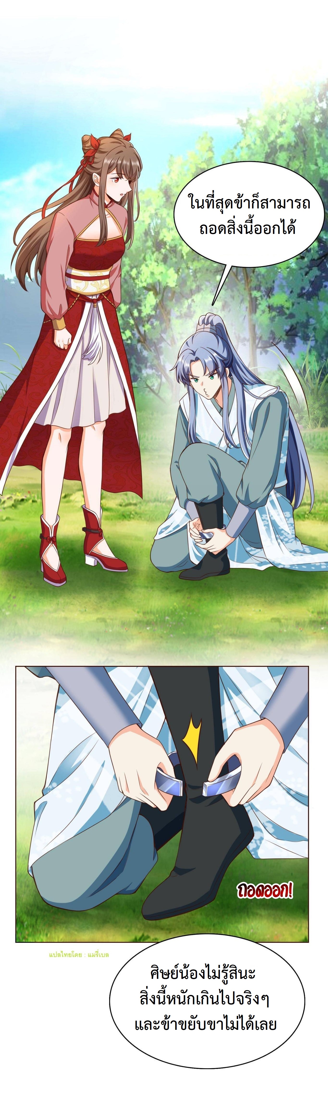 ปีศาจที่ไร้เทียมทานในโลก ตอนที่ 86 หน้า 4